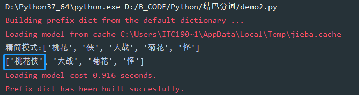 Python jieba結(jié)巴分詞原理及用法解析