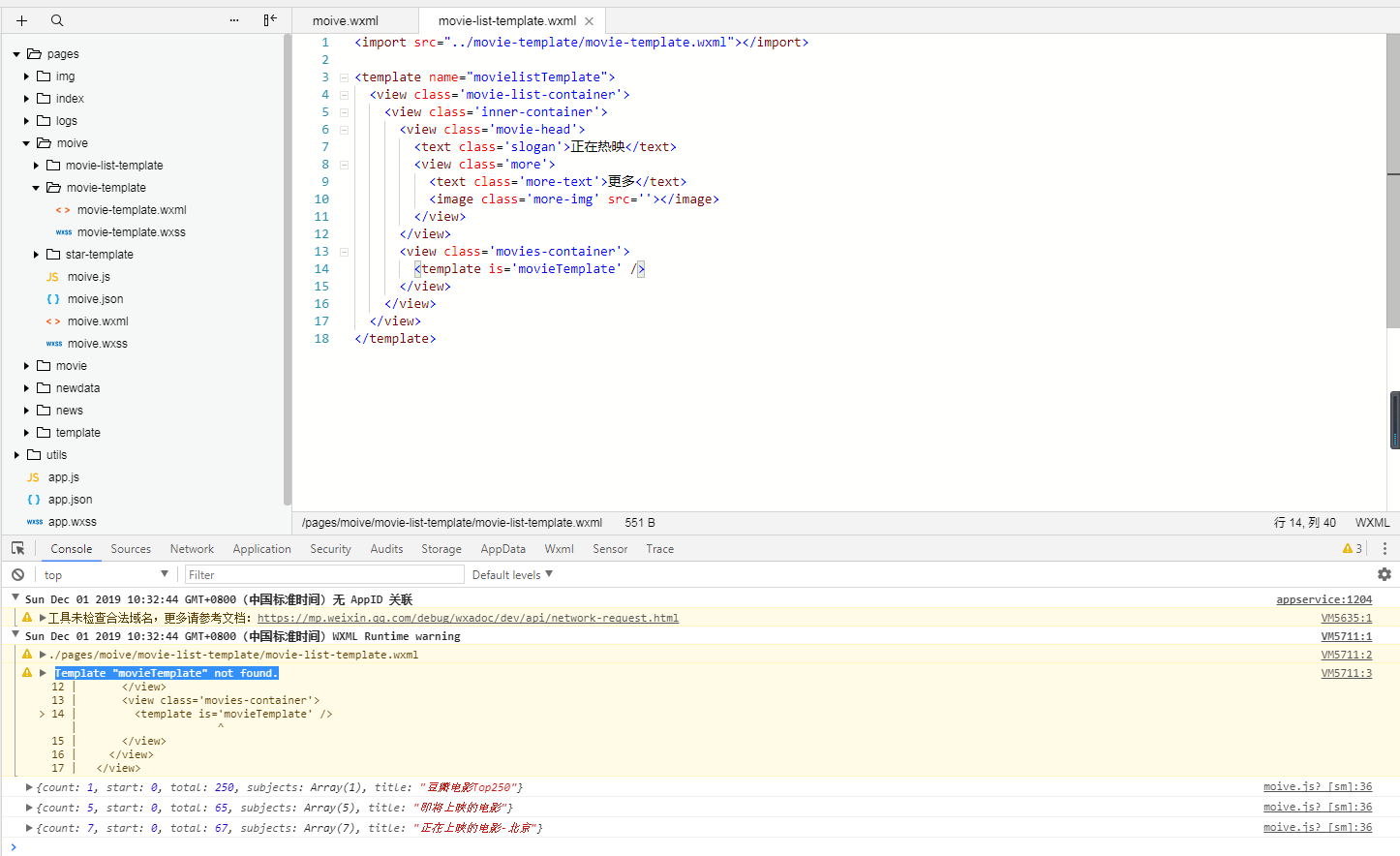 為什么總是提示我說Template "movieTemplate" not found，我路徑都引對了呀