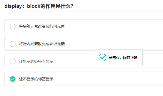 闖關的第二個問題的答案是錯的吧？