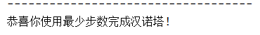 詳解python百行有效代碼實現(xiàn)漢諾塔小游戲(簡約版)