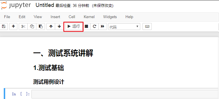 Python學習工具jupyter notebook安裝及用法解析
