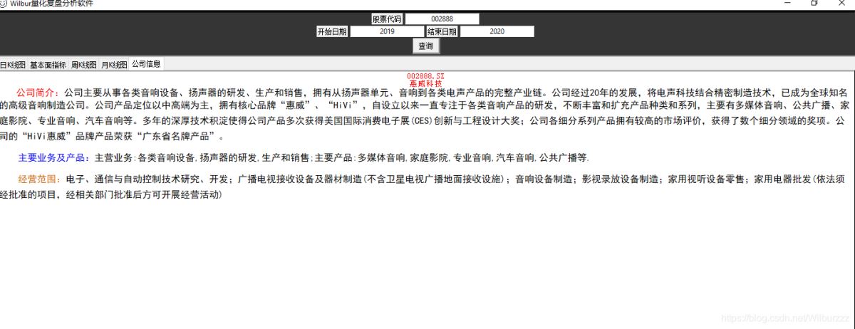 關于python tushare Tkinter構建的簡單股票可視化查詢系統(Beta v0.13)