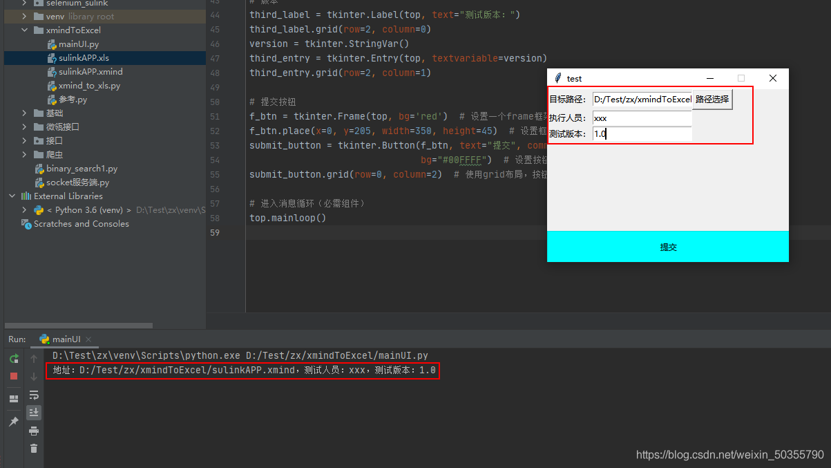 使用python把xmind轉換成excel測試用例的實現代碼