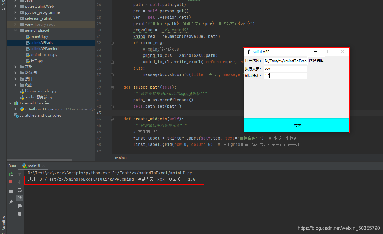 使用python把xmind轉換成excel測試用例的實現代碼