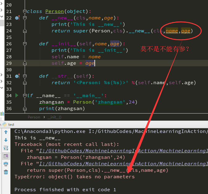 Python函數__new__及__init__作用及區別解析