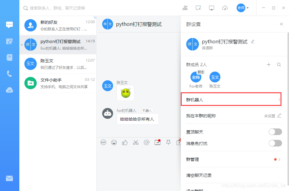 淺談Python 釘釘報警必備知識系統講解