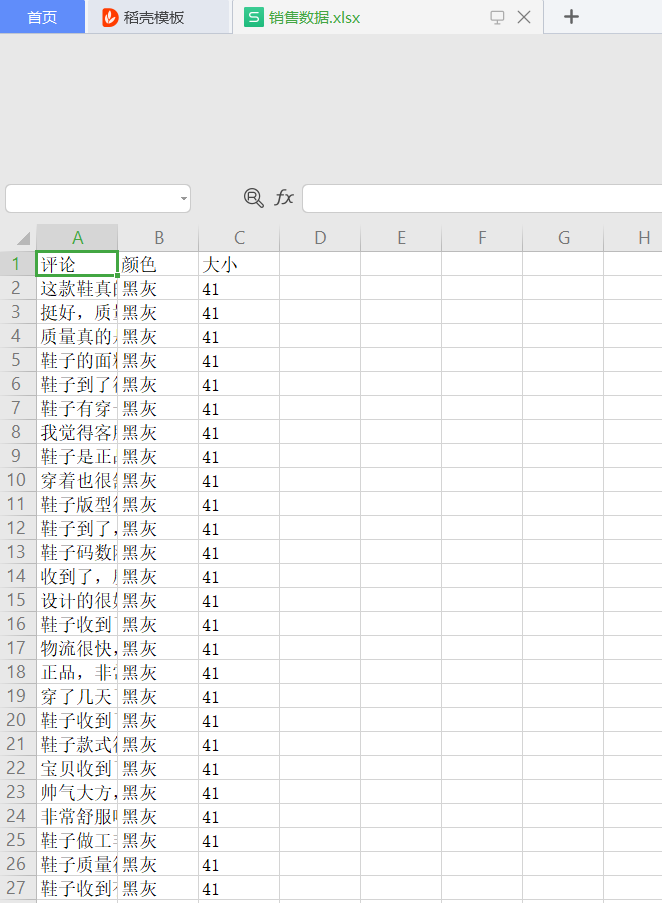 Python爬取數據并實現可視化代碼解析