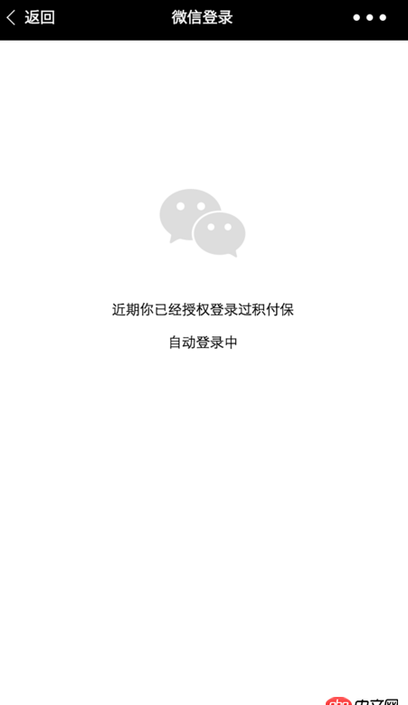 javascript - 關于微信授權的問題。