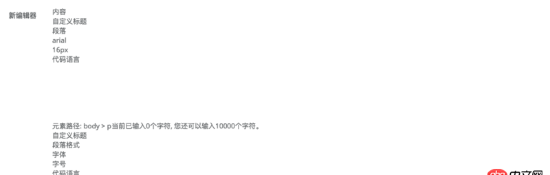javascript - 使用百度文本編輯器ueditor不顯示樣式問題