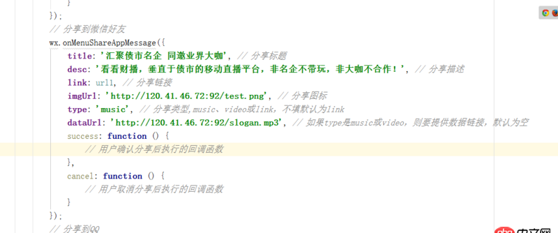 javascript - 調微信分享朋友接口，出現下面問題，求解答，