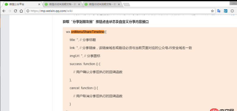 javascript - 請問微信jssdk自定義分享是不是不能用了？