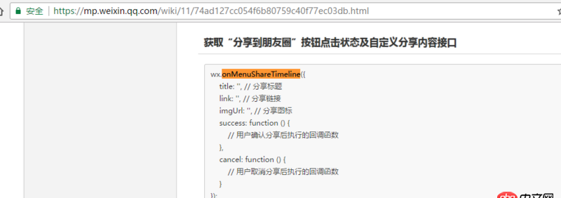 javascript - 請問微信jssdk自定義分享是不是不能用了？
