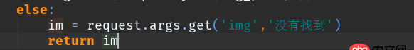 python - HTML中的img標簽,如何在request.args里找到img標簽屬性?