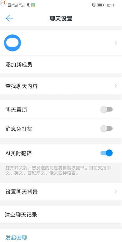 如何關閉釘釘ai實時翻譯功能 釘釘關閉ai實時翻譯功能的方法