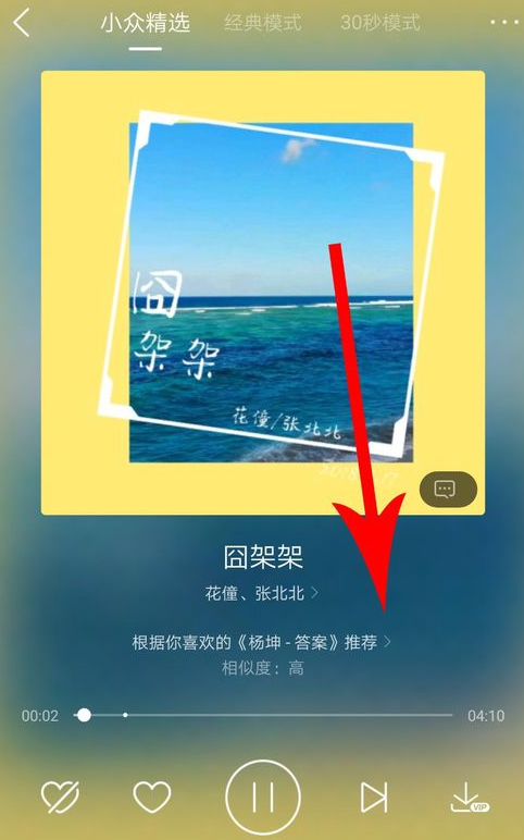 酷狗音樂app如何打開小眾精選？酷狗音樂打開小眾精選的教程
