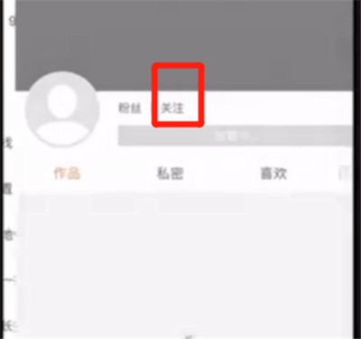 快手怎么修正關(guān)注數(shù)