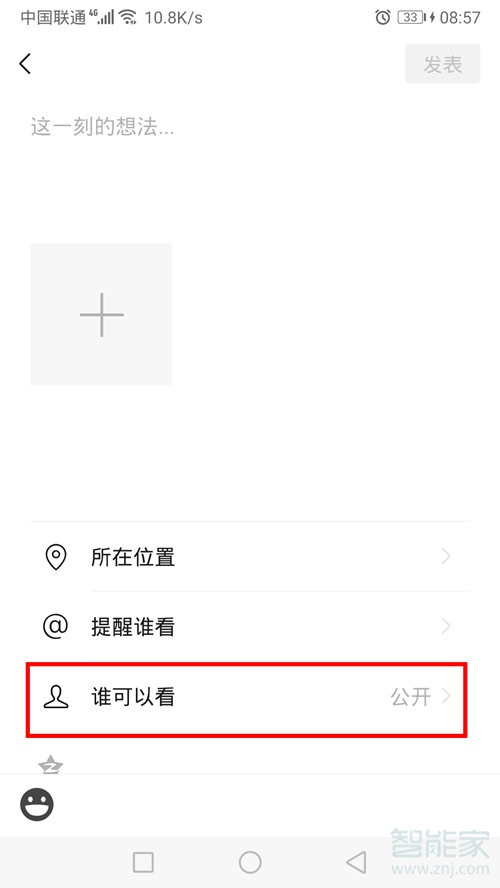 微視發朋友圈怎么屏蔽人