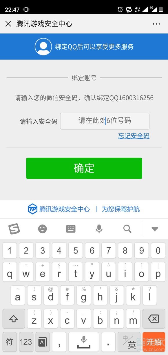 qq安全碼在哪里查看