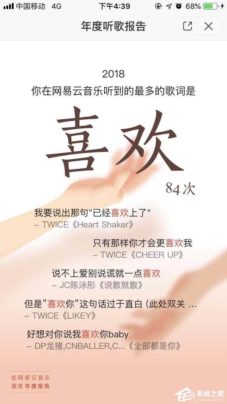 2018年度網易云音樂怎么查看聽歌報告?2018年度網易云音樂查看聽歌報告的方法