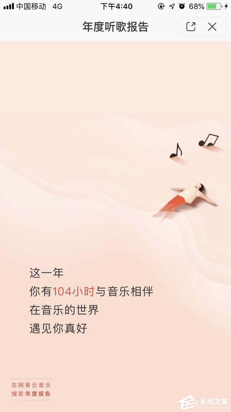 2018年度網易云音樂怎么查看聽歌報告?2018年度網易云音樂查看聽歌報告的方法