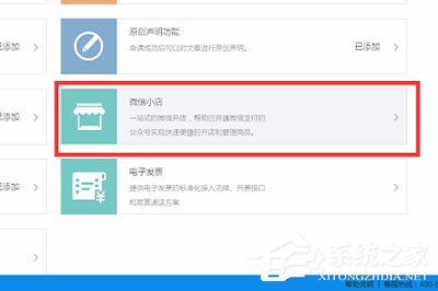 迅蟒自媒體營銷助手如何申請微信小店？迅蟒自媒體營銷助手申請微信小店的方法