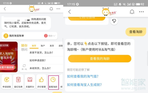 淘寶個(gè)人主頁(yè)訪客記錄怎么看