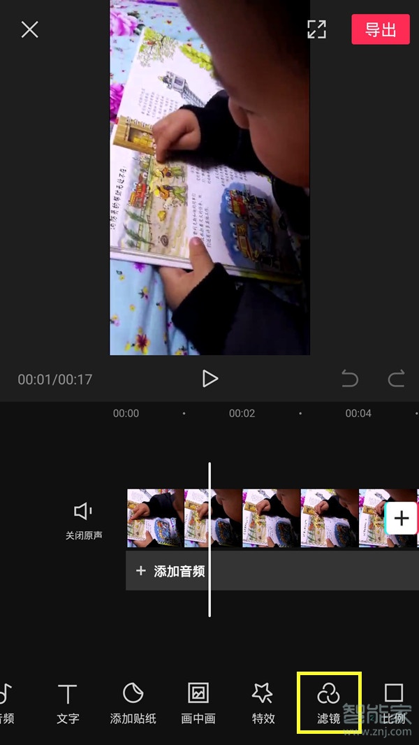 剪映濾鏡怎么調整