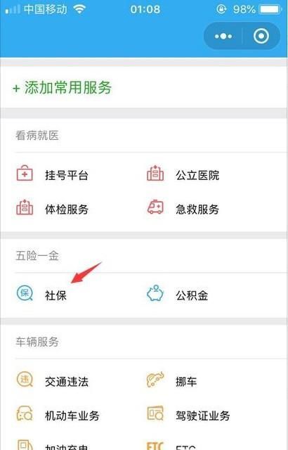 微信如何綁定社保卡