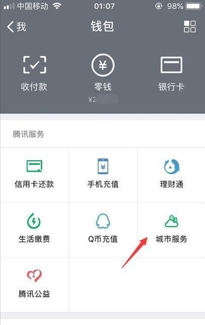 微信如何綁定社保卡