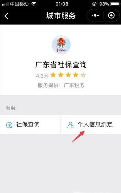微信如何綁定社保卡