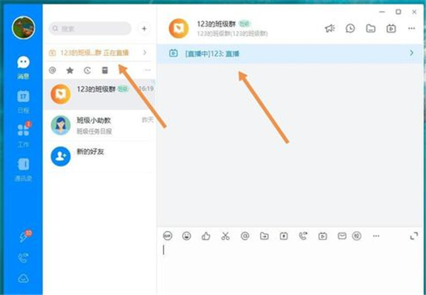 釘釘直播怎么發(fā)評(píng)論