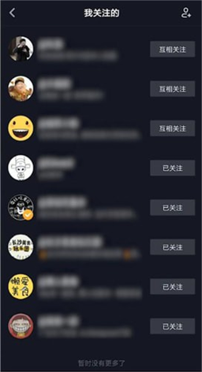 抖音關注的人怎么分組