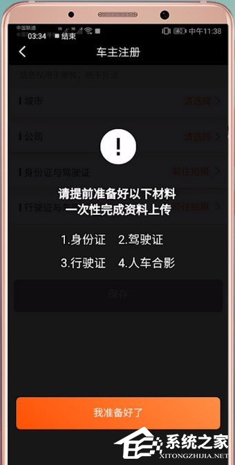 滴滴出行注冊不了怎么辦？滴滴出行注冊不了的解決方法