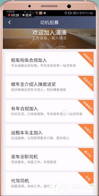 滴滴出行注冊不了怎么辦？滴滴出行注冊不了的解決方法