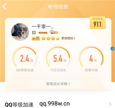 qq音樂加速qq等級怎么沒有了