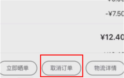 唯品會(huì)未發(fā)貨怎么取消訂單