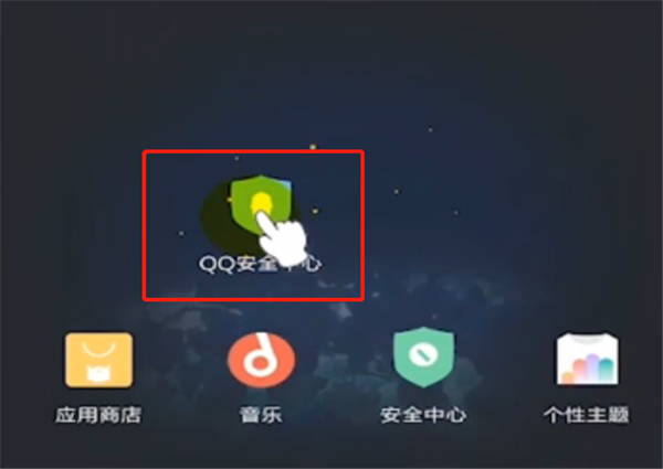 qq怎么跳過密保登錄