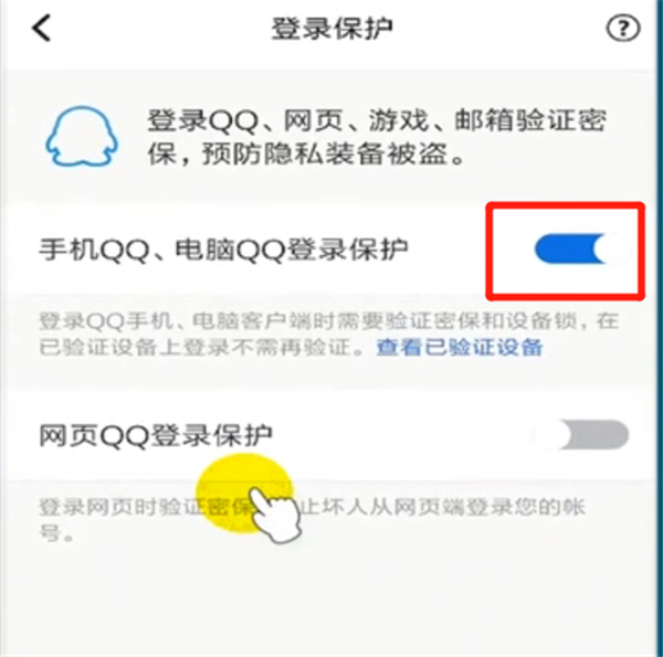 qq怎么跳過密保登錄