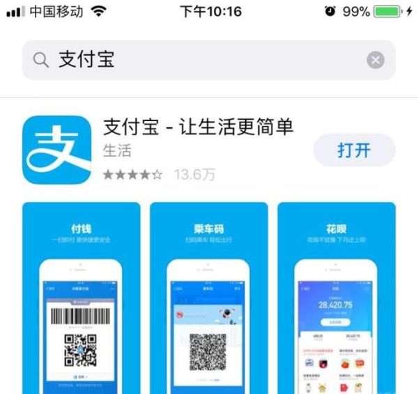 如何用手機支付寶消違章繳納交通罰款