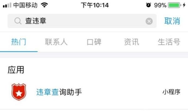 如何用手機支付寶消違章繳納交通罰款