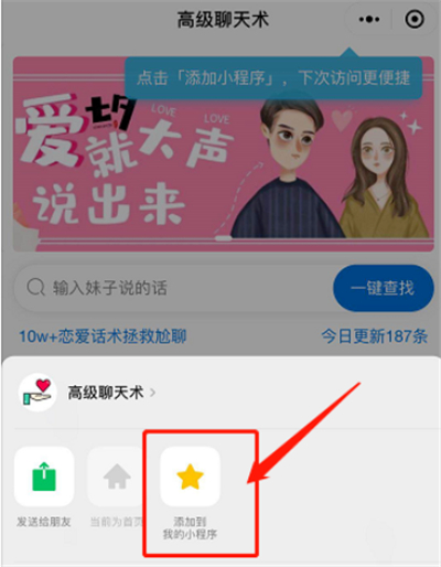 微信怎么添加高級聊天術