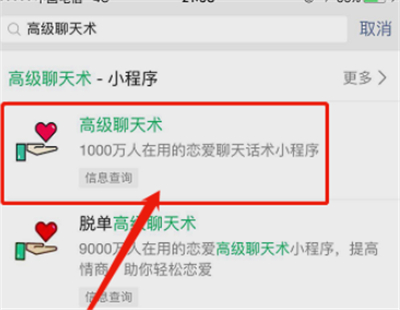 微信怎么添加高級聊天術
