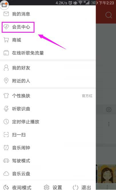 如何開通網(wǎng)易云音樂會(huì)員?網(wǎng)易云音樂app會(huì)員開通教程