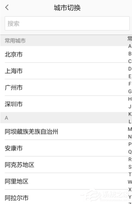 高德地圖APP怎么切換城市？高德地圖APP切換城市的方法