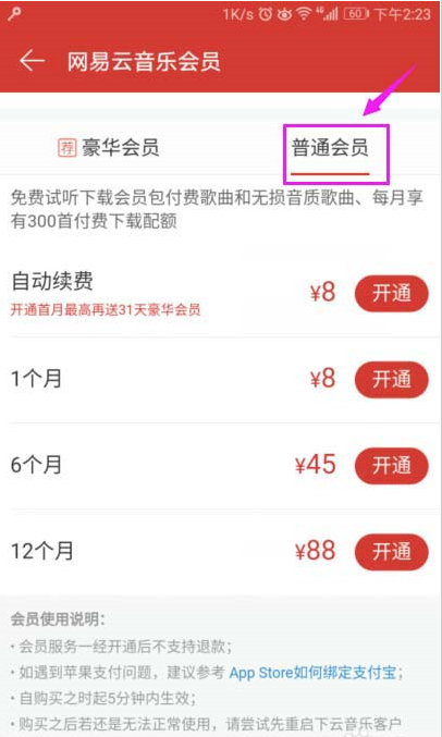 如何開通網(wǎng)易云音樂會(huì)員?網(wǎng)易云音樂app會(huì)員開通教程