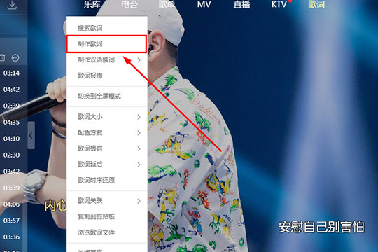 如何使用酷狗音樂(lè)制作歌詞?酷狗音樂(lè)制作歌詞的教程