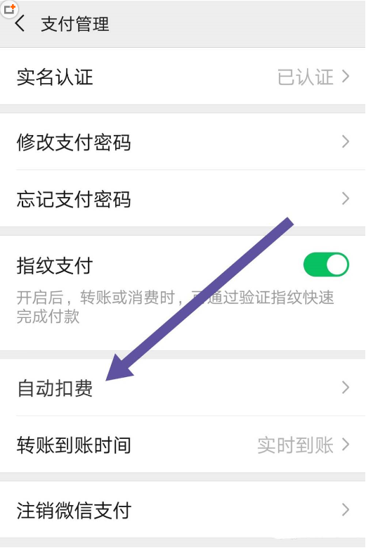 如何關閉微信7.0.0版本自動扣費 關閉微信7.0.0版本自動扣費的方法