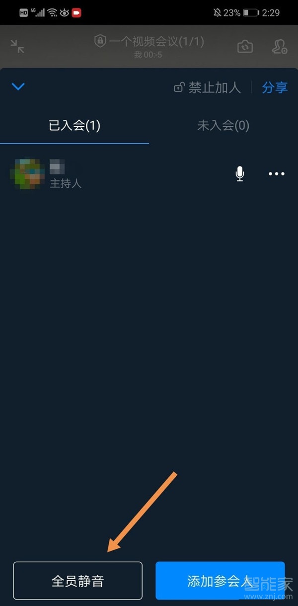 釘釘視頻會(huì)議怎么靜音
