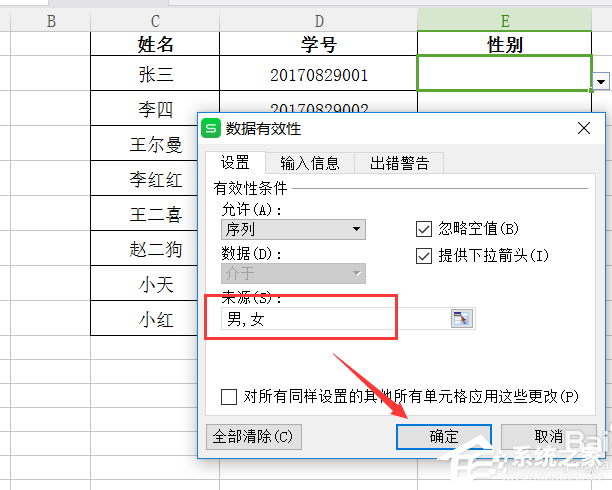 wps怎么制作選擇男女性別下拉菜單？wps制作選擇男女性別下拉菜單的教程