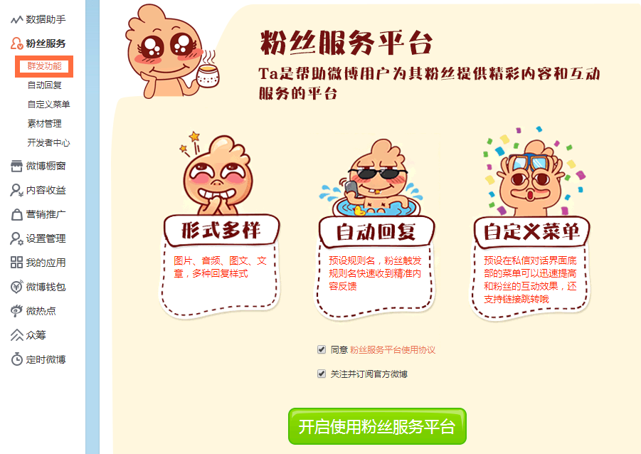 微博群發功能怎么用？